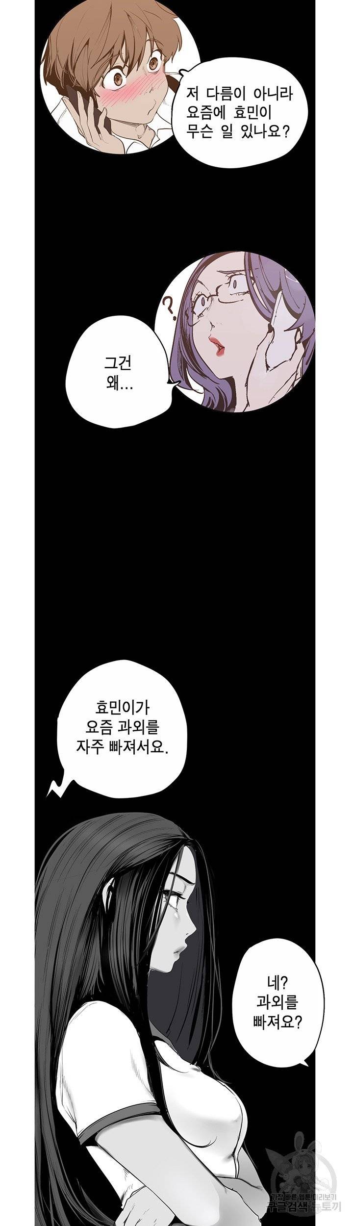 A Wonderful New World Raw Chapter 120 Page 25