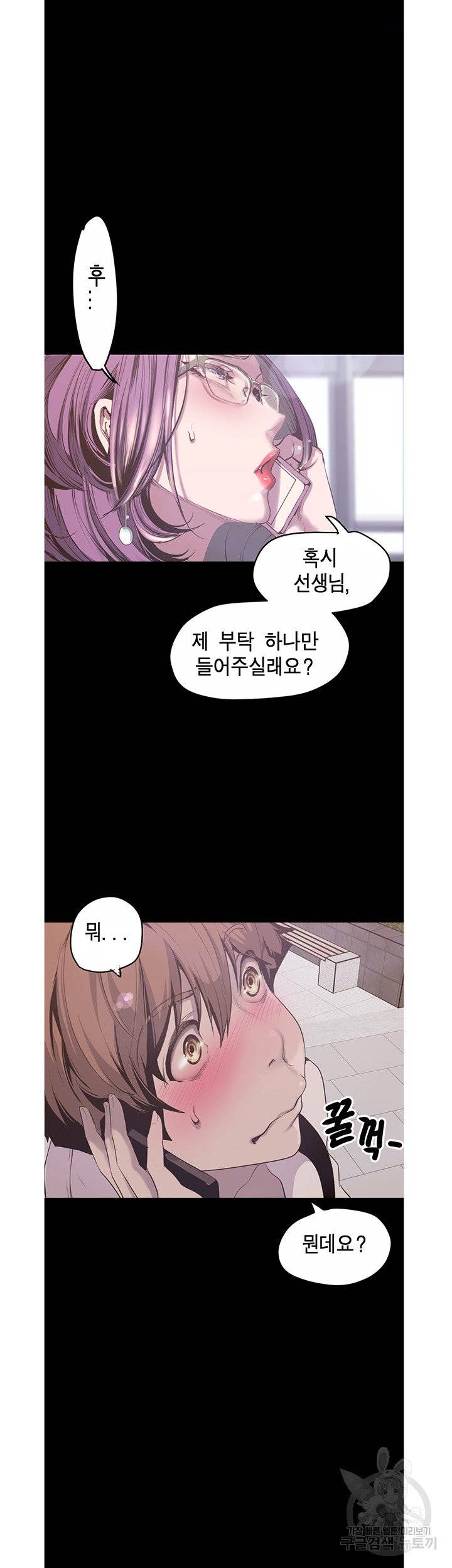 A Wonderful New World Raw Chapter 120 Page 27