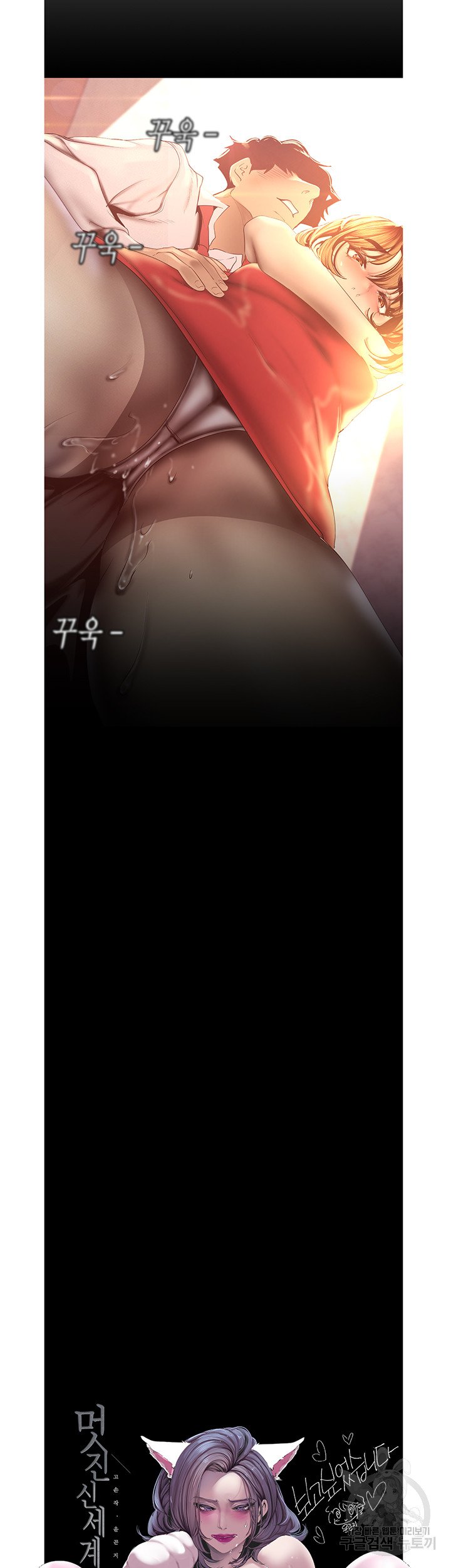 A Wonderful New World Raw Chapter 120 Page 3