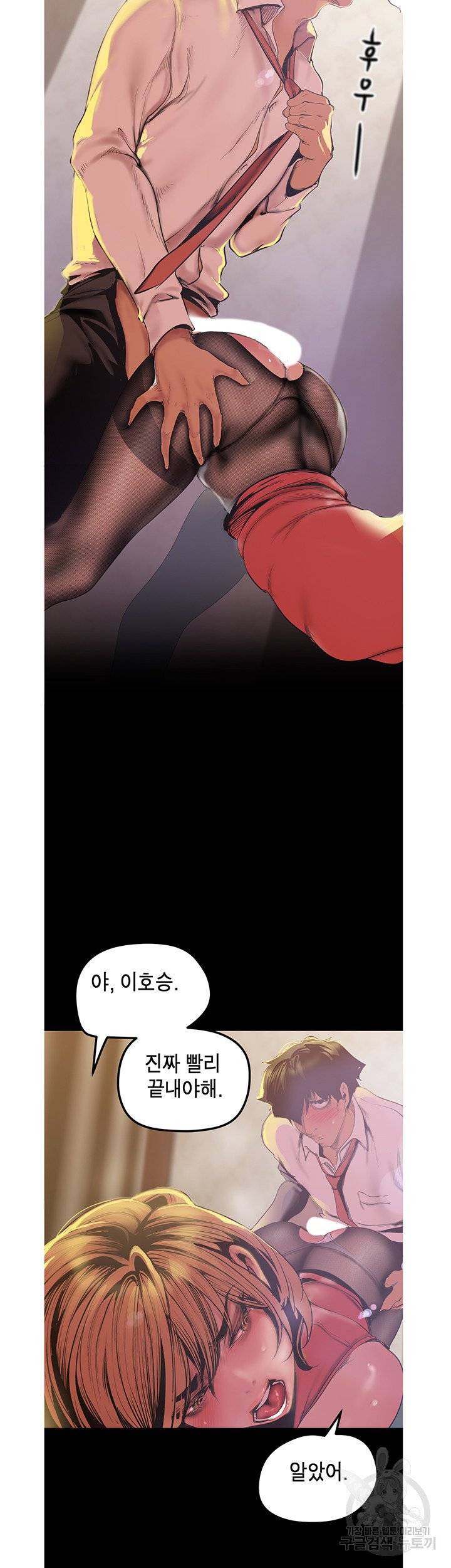 A Wonderful New World Raw Chapter 120 Page 31
