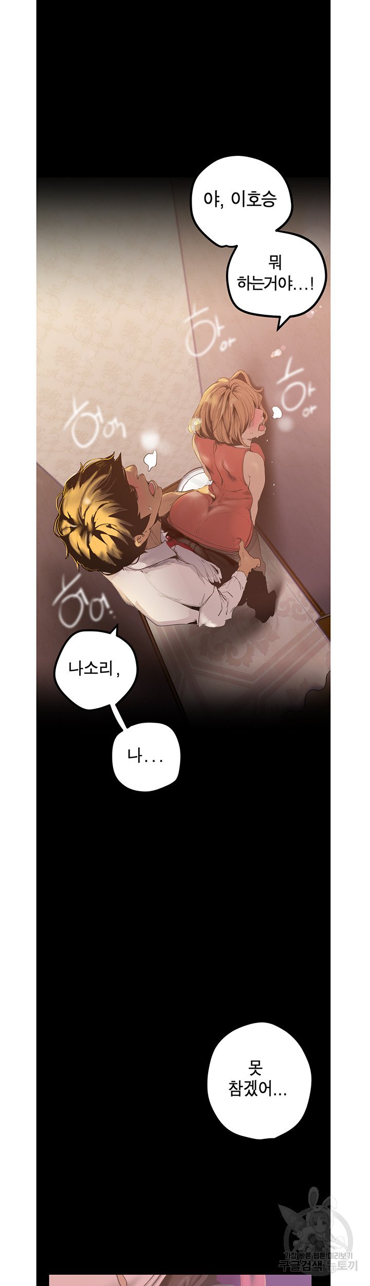 A Wonderful New World Raw Chapter 120 Page 5