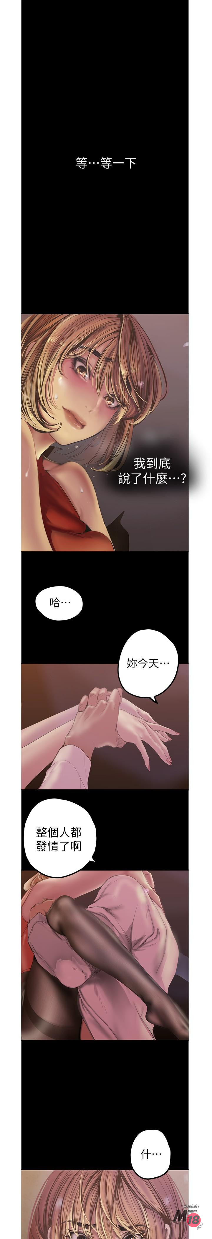 A Wonderful New World Raw Chapter 121 Page 11