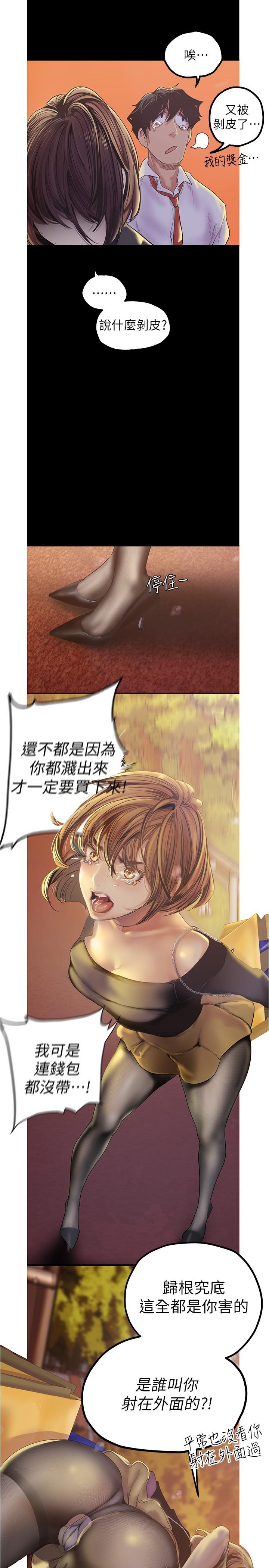 A Wonderful New World Raw Chapter 122 Page 11