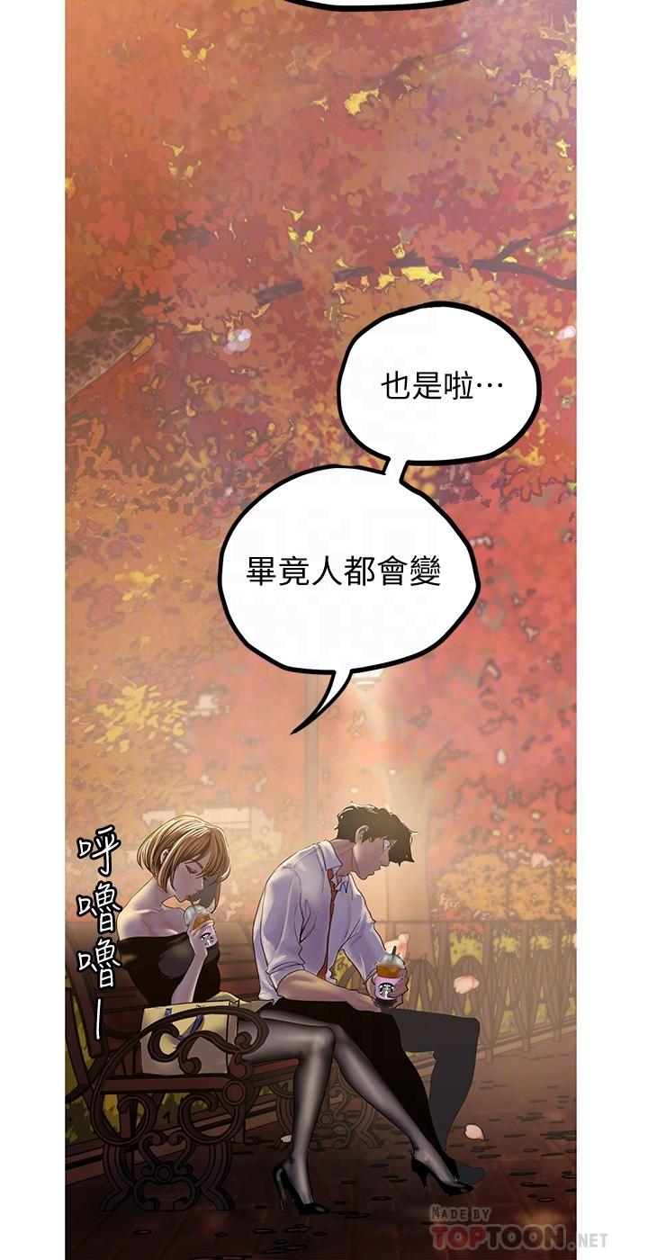 A Wonderful New World Raw Chapter 122 Page 18