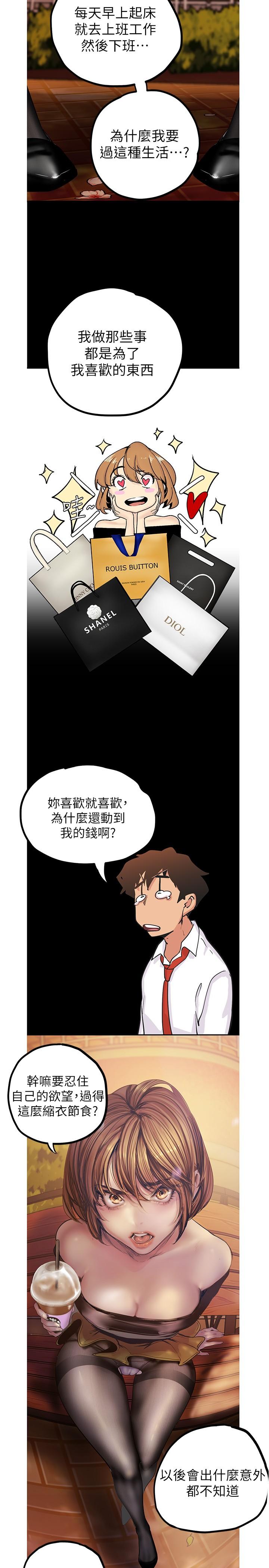 A Wonderful New World Raw Chapter 122 Page 21