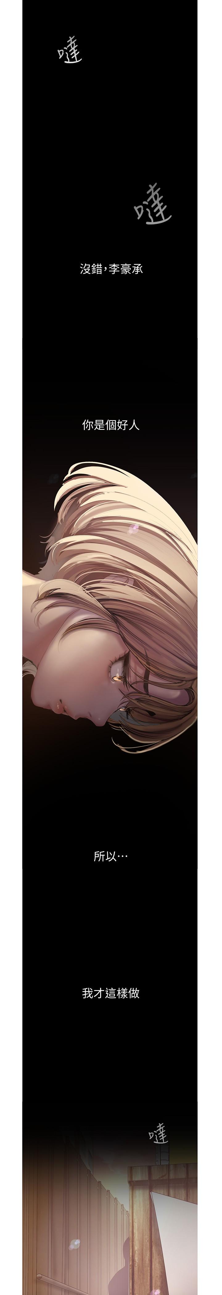 A Wonderful New World Raw Chapter 122 Page 28