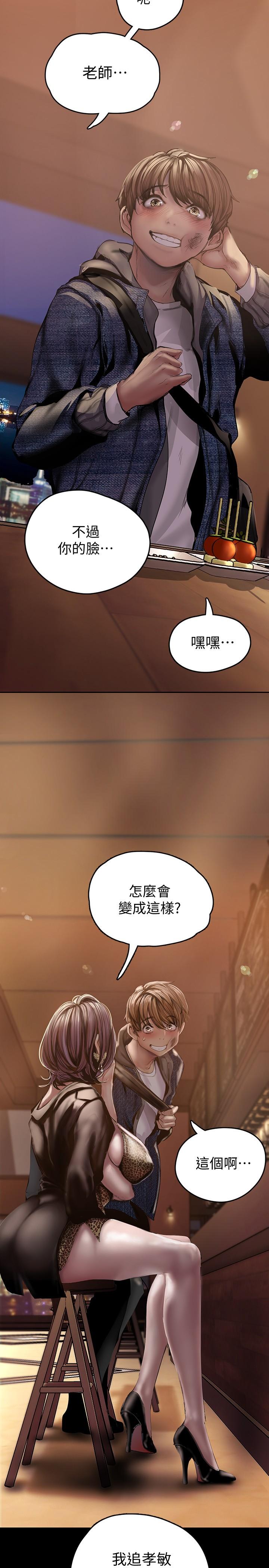 A Wonderful New World Raw Chapter 124 Page 17