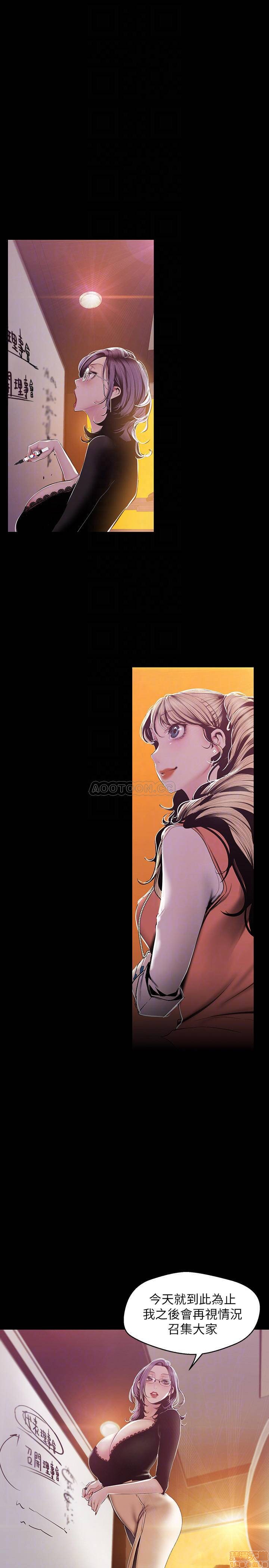 A Wonderful New World Raw Chapter 75 Page 12