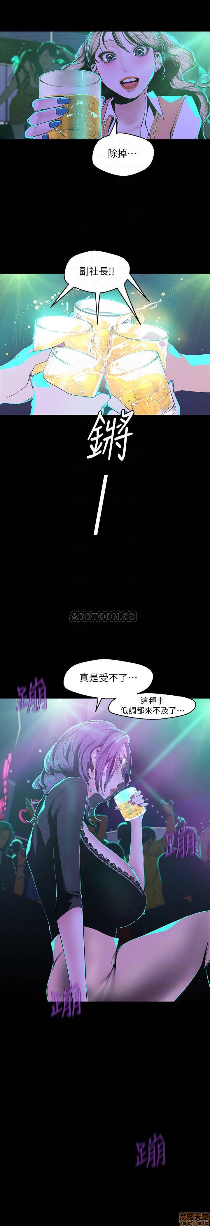 A Wonderful New World Raw Chapter 75 Page 18