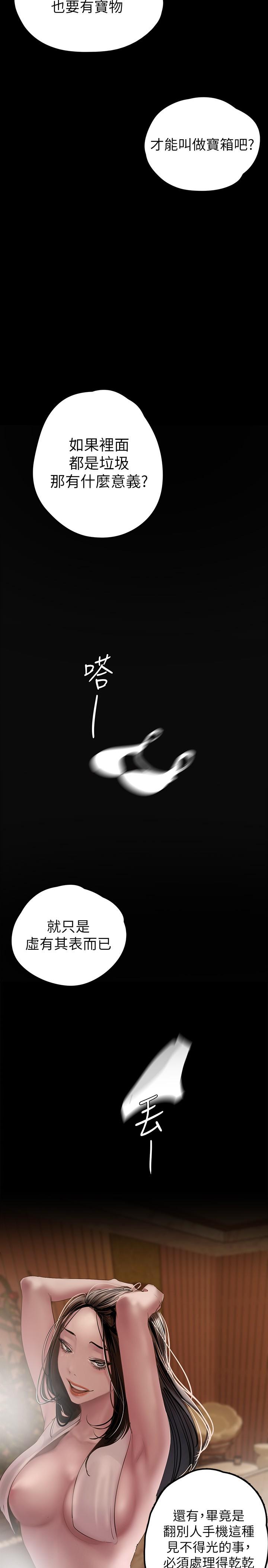A Wonderful New World Raw Chapter 127 Page 11