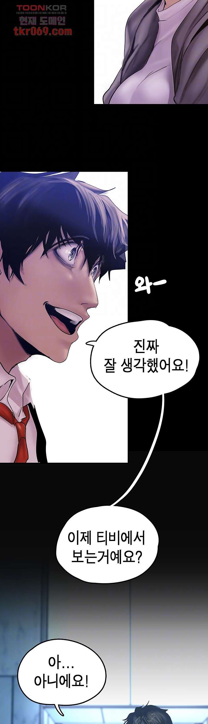 A Wonderful New World Raw Chapter 128 Page 7