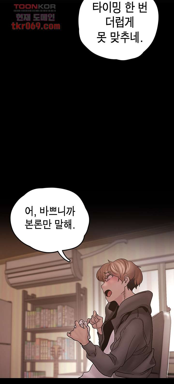 A Wonderful New World Raw Chapter 129 Page 18