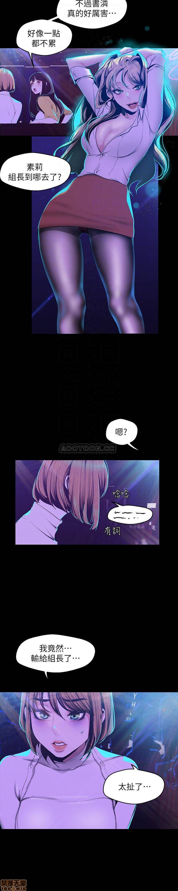 A Wonderful New World Raw Chapter 76 Page 14