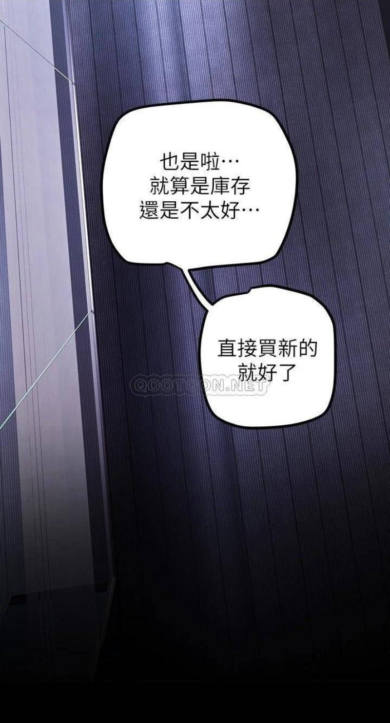 A Wonderful New World Raw Chapter 135 Page 11
