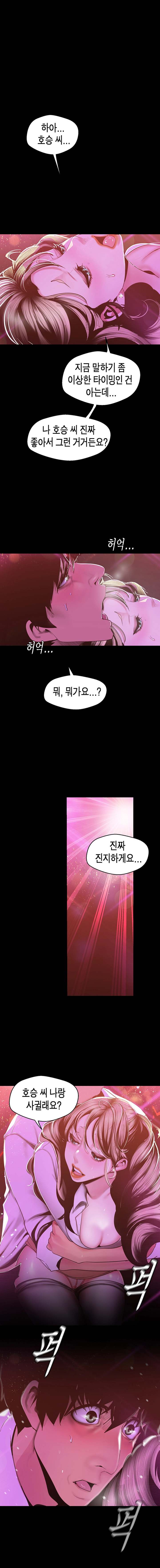A Wonderful New World Raw Chapter 78 Page 1