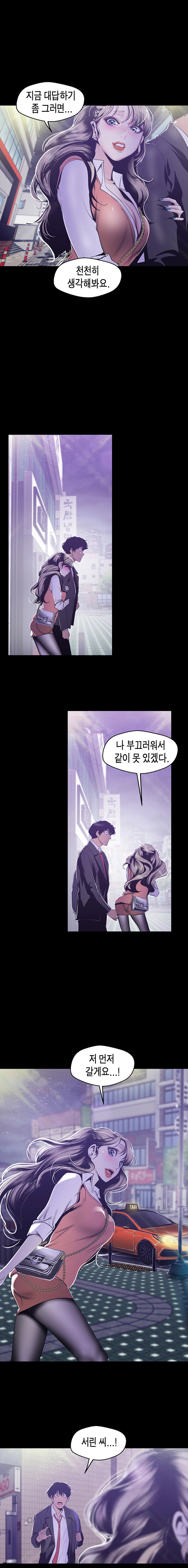 A Wonderful New World Raw Chapter 78 Page 12