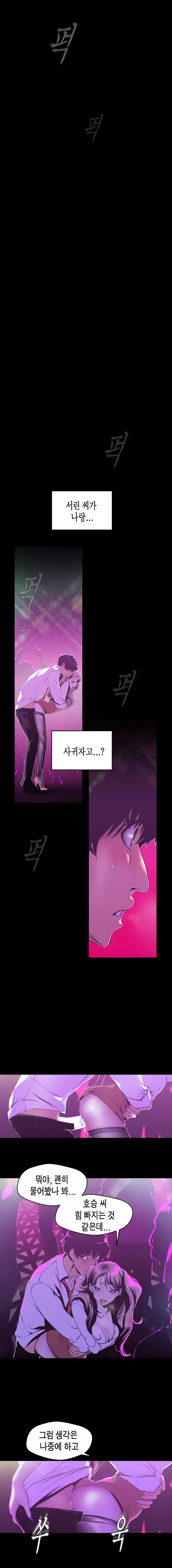 A Wonderful New World Raw Chapter 78 Page 2