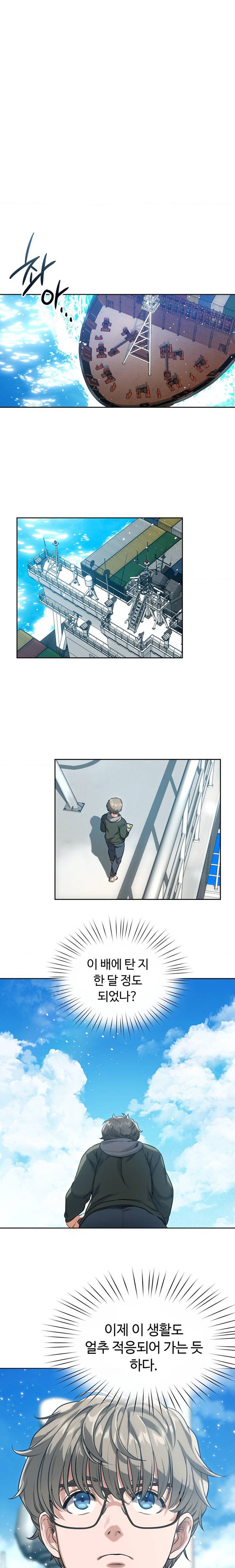 My Stowaway Diary Raw Chapter 1 Page 17