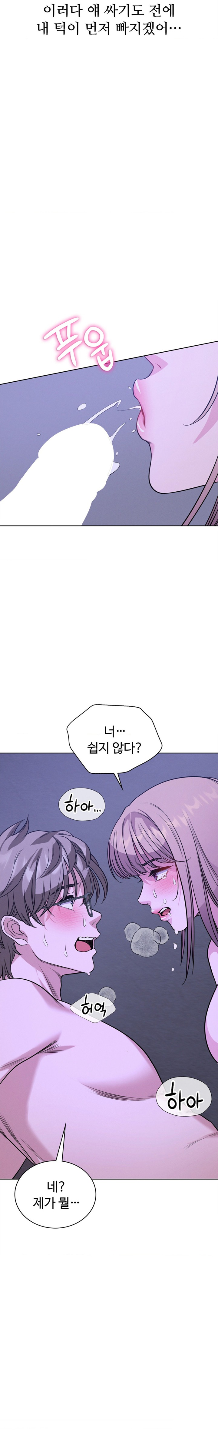 My Stowaway Diary Raw Chapter 10 Page 9
