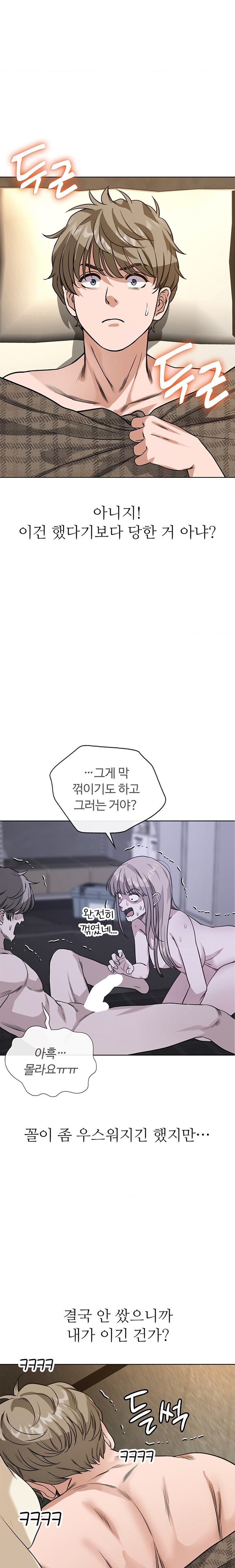 My Stowaway Diary Raw Chapter 11 Page 14