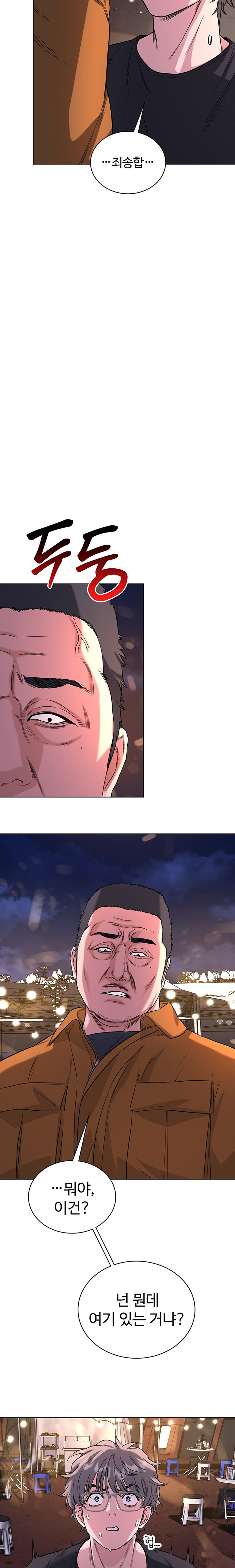 My Stowaway Diary Raw Chapter 12 Page 12