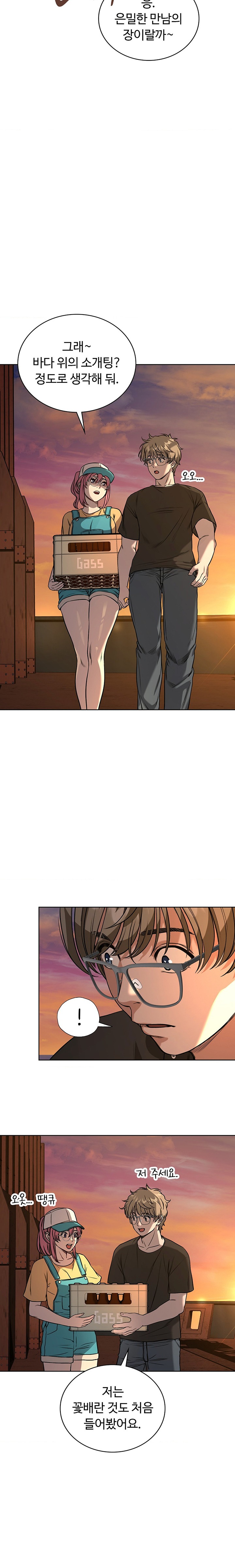 My Stowaway Diary Raw Chapter 12 Page 5