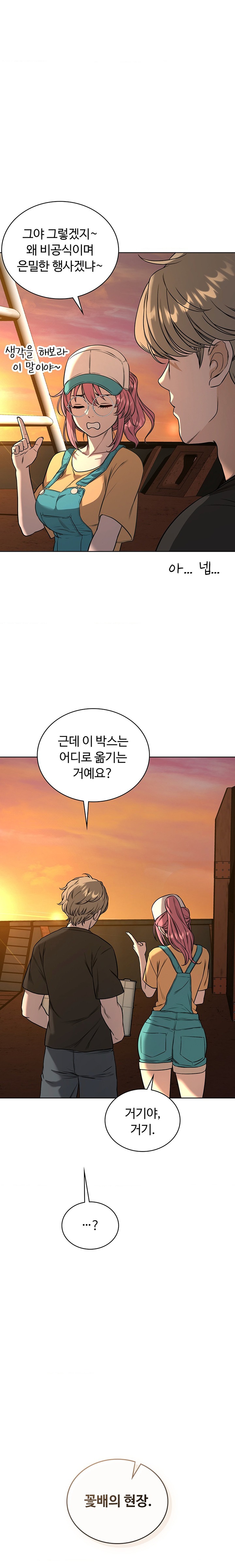 My Stowaway Diary Raw Chapter 12 Page 6