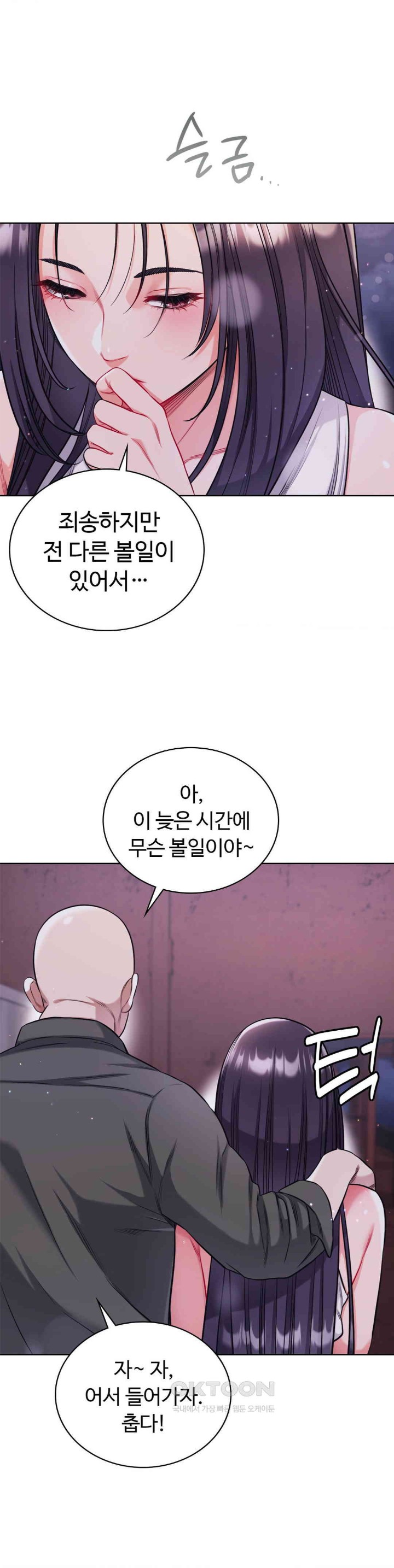 My Stowaway Diary Raw Chapter 15 Page 13