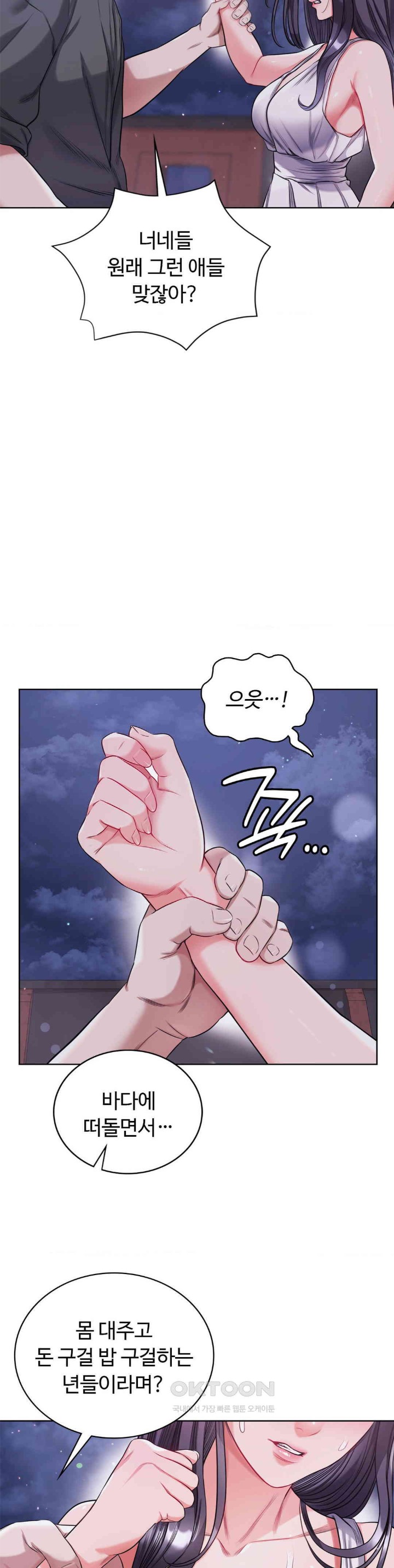 My Stowaway Diary Raw Chapter 15 Page 18