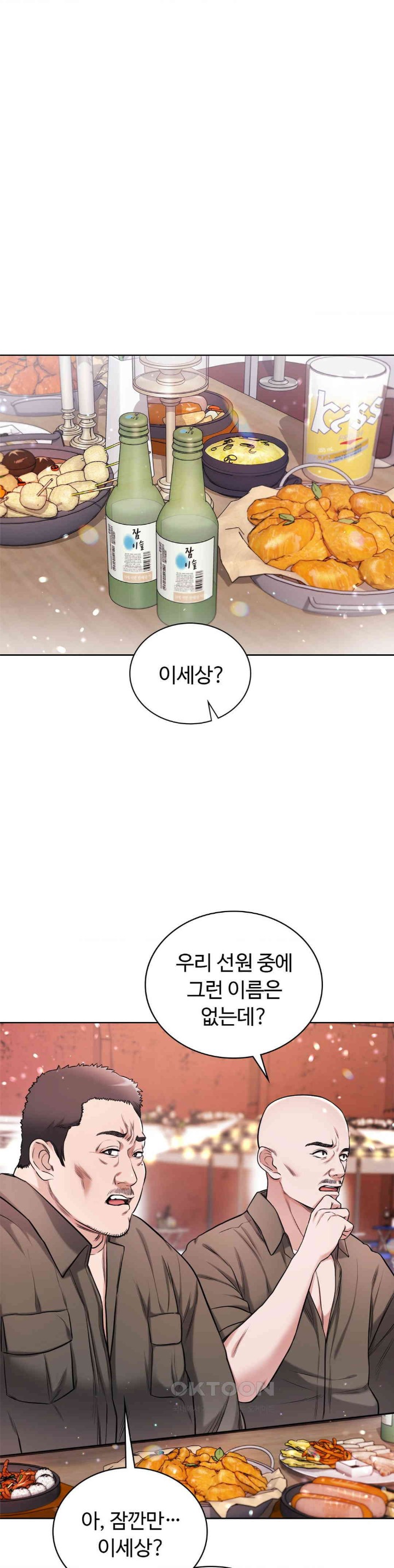 My Stowaway Diary Raw Chapter 15 Page 3