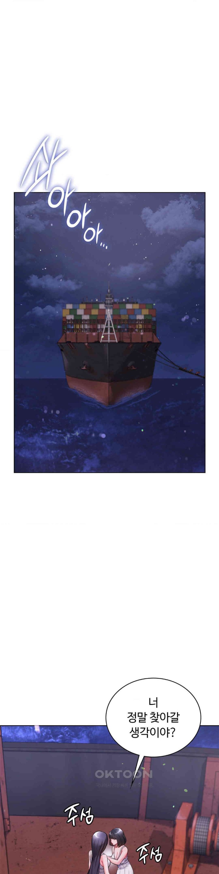 My Stowaway Diary Raw Chapter 16 Page 1