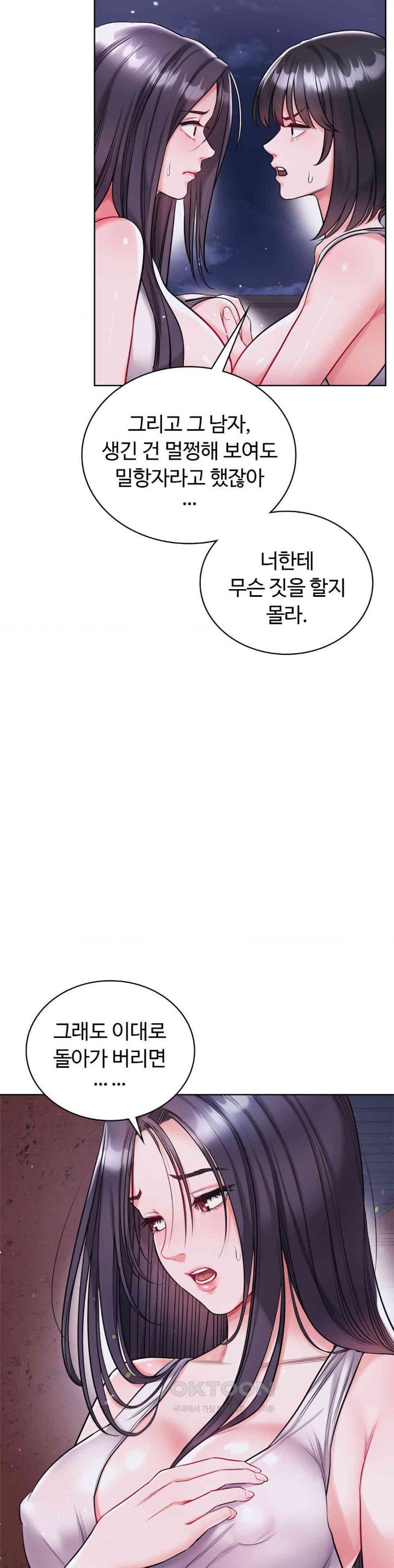 My Stowaway Diary Raw Chapter 16 Page 5