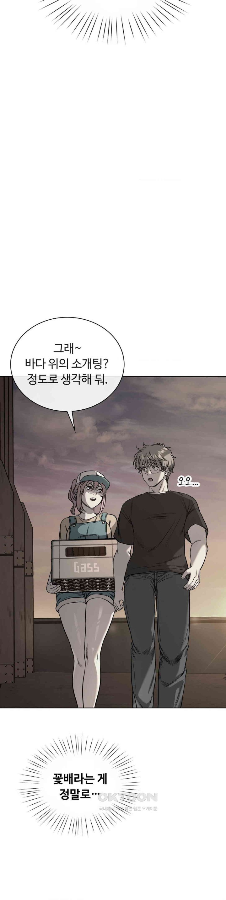 My Stowaway Diary Raw Chapter 18 Page 24
