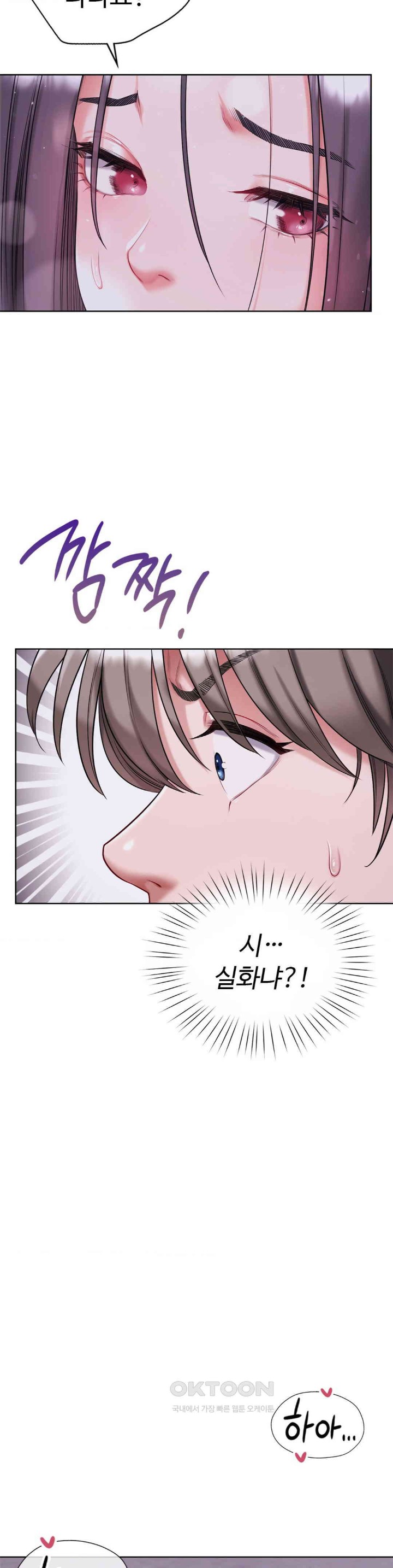 My Stowaway Diary Raw Chapter 18 Page 33