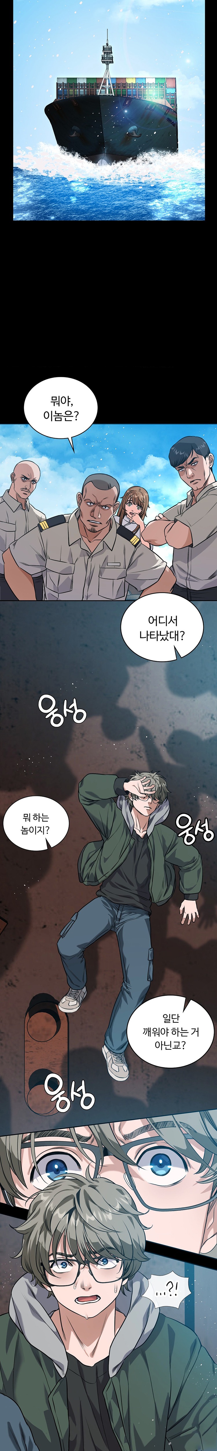 My Stowaway Diary Raw Chapter 2 Page 12