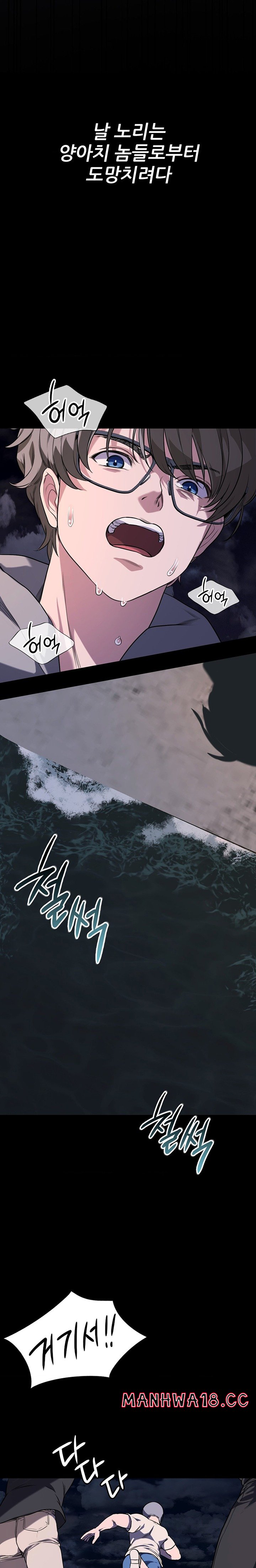 My Stowaway Diary Raw Chapter 2 Page 3