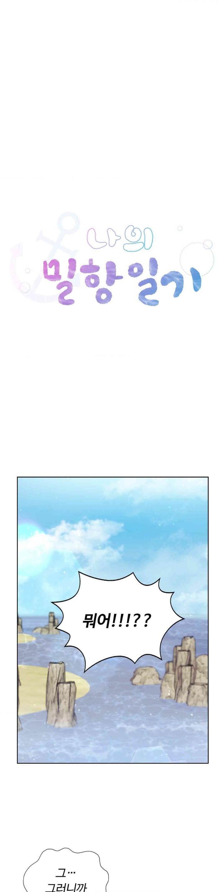 My Stowaway Diary Raw Chapter 19 Page 6