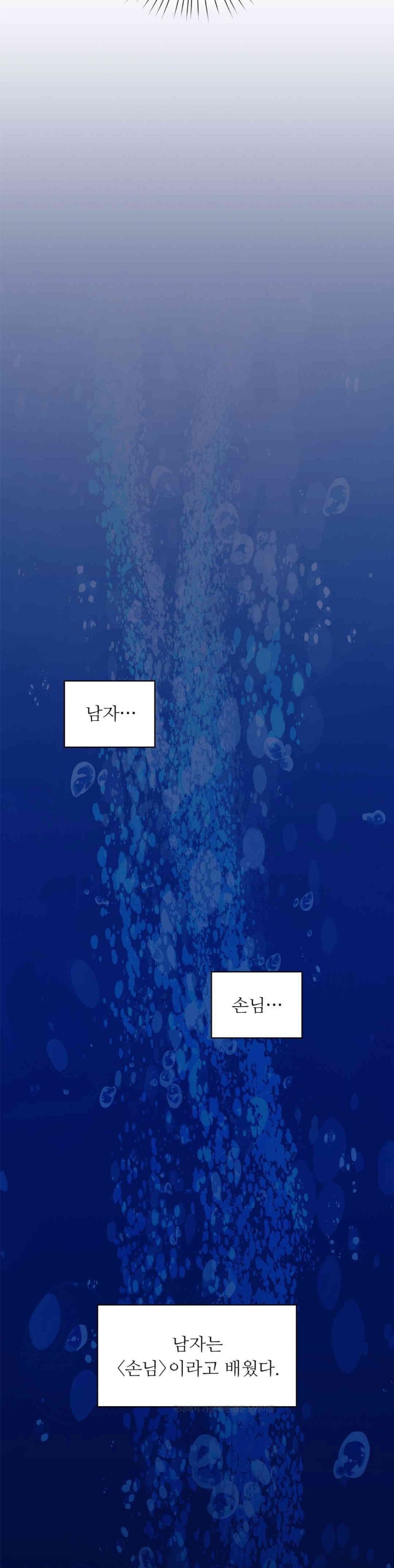 My Stowaway Diary Raw Chapter 21 Page 10