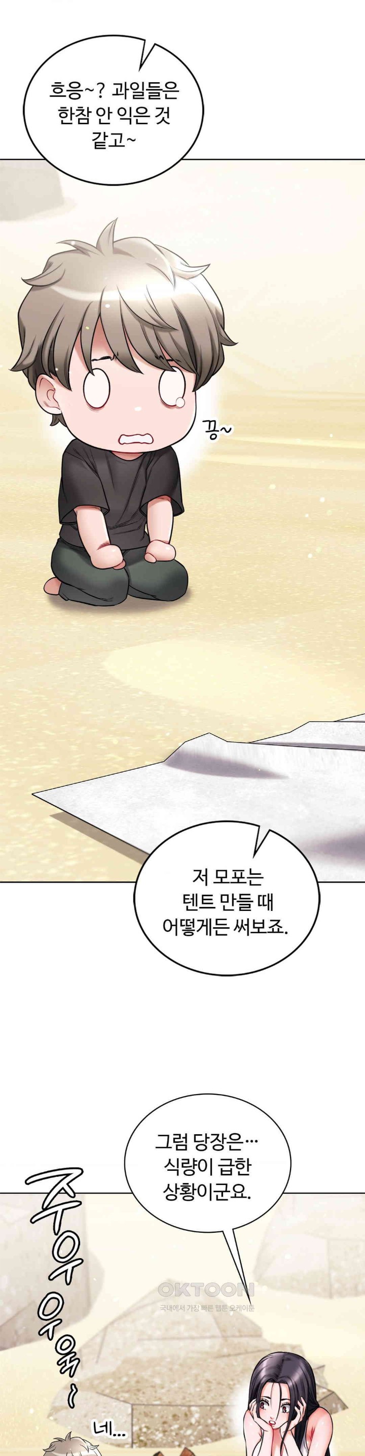 My Stowaway Diary Raw Chapter 22 Page 21