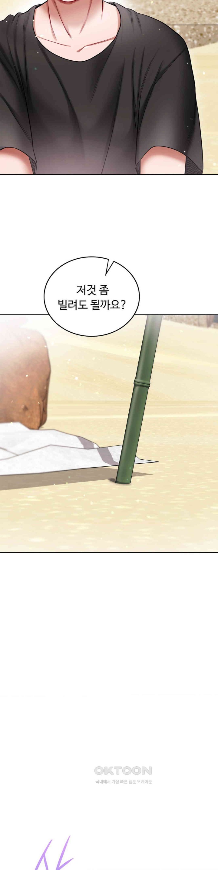 My Stowaway Diary Raw Chapter 22 Page 23