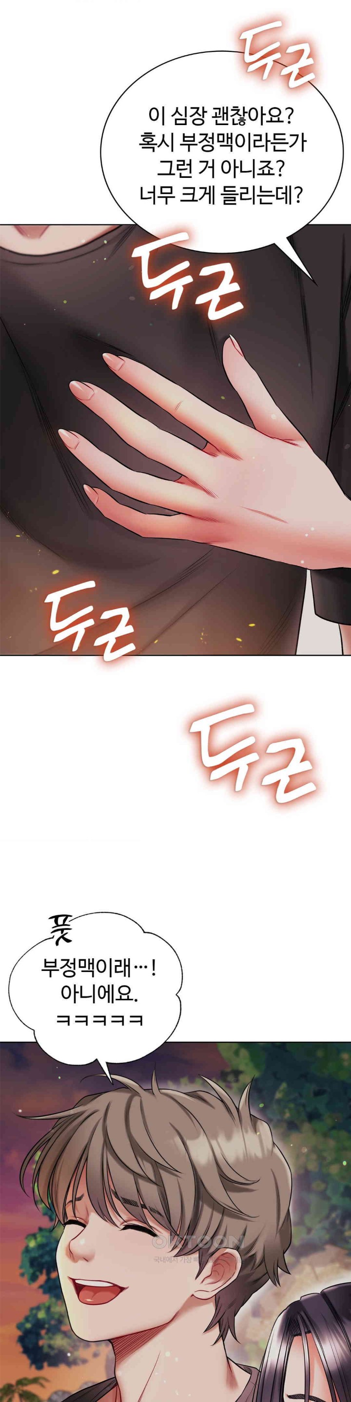 My Stowaway Diary Raw Chapter 22 Page 33
