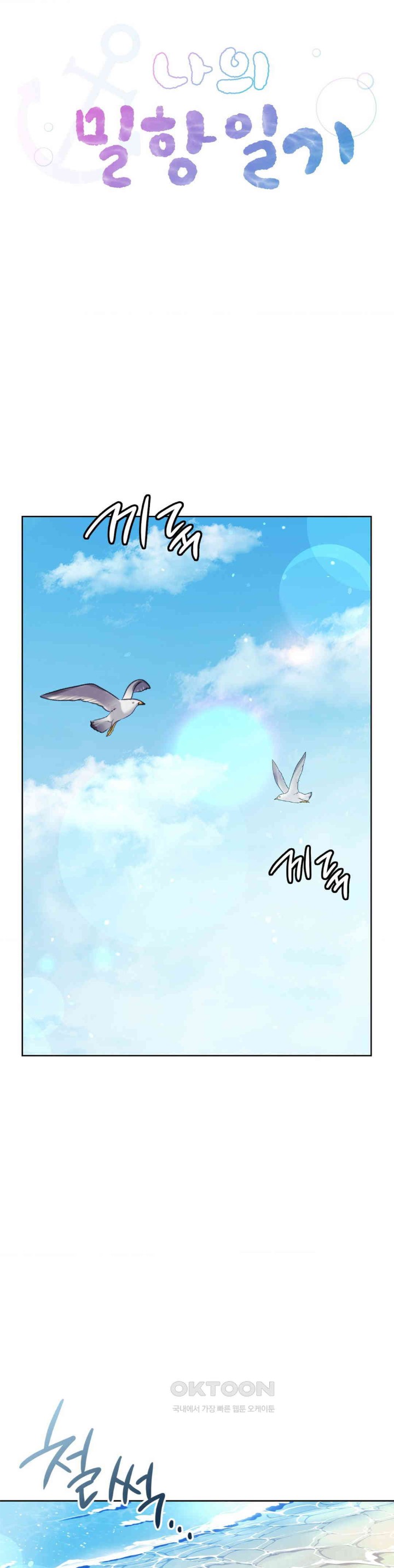 My Stowaway Diary Raw Chapter 22 Page 4