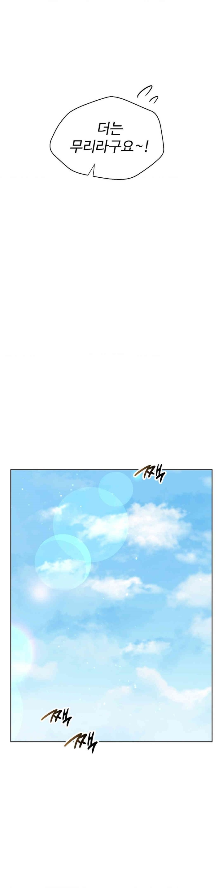 My Stowaway Diary Raw Chapter 25 Page 20