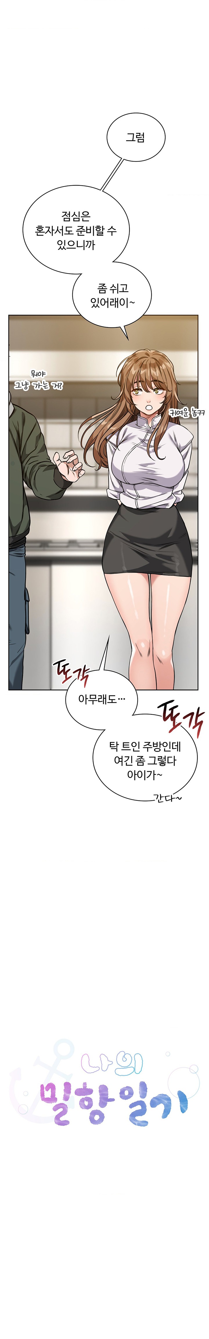 My Stowaway Diary Raw Chapter 3 Page 1