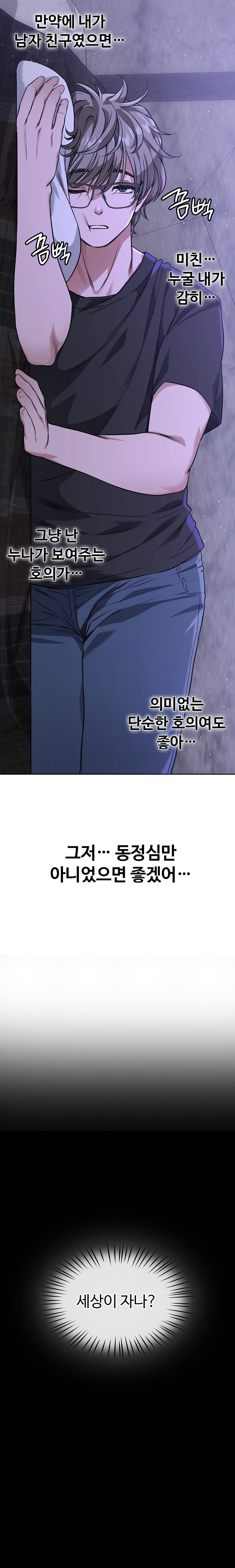My Stowaway Diary Raw Chapter 3 Page 19