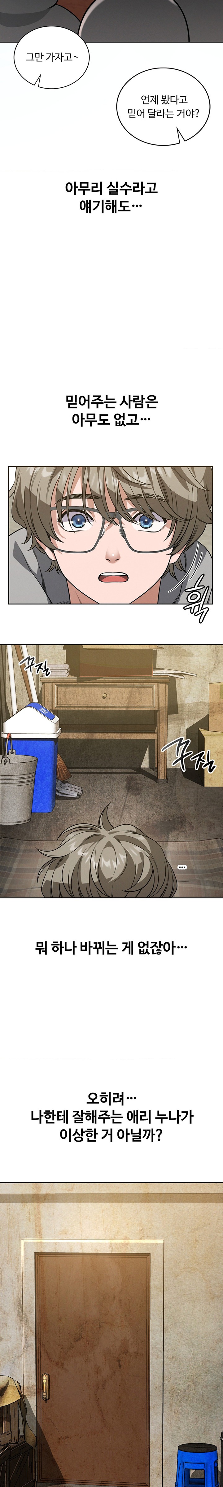 My Stowaway Diary Raw Chapter 3 Page 7