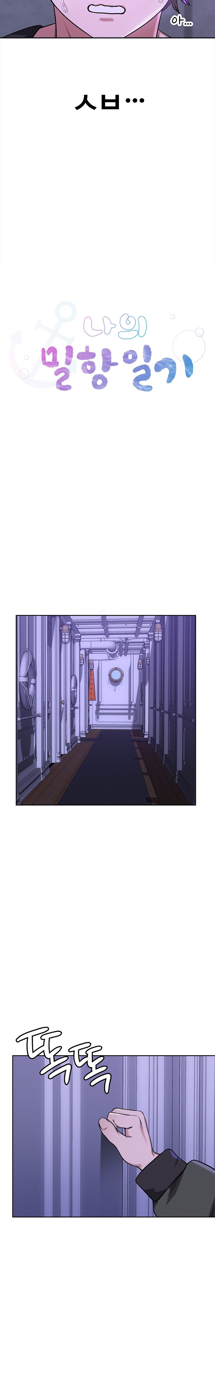 My Stowaway Diary Raw Chapter 4 Page 2