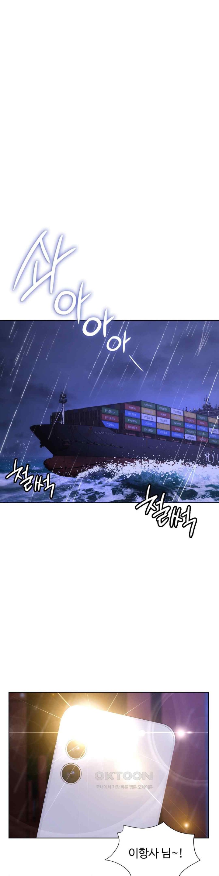 My Stowaway Diary Raw Chapter 8 Page 14