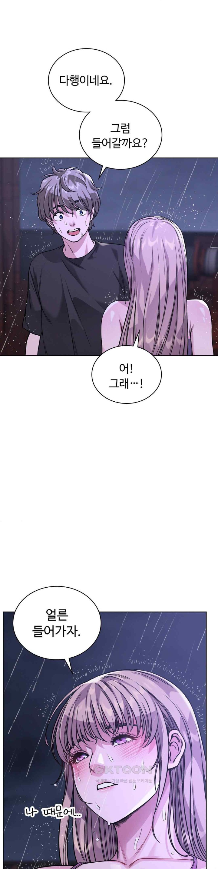 My Stowaway Diary Raw Chapter 8 Page 26