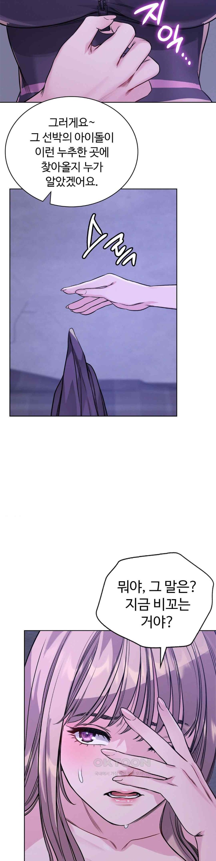 My Stowaway Diary Raw Chapter 9 Page 13